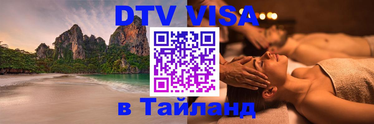 Оформление DTV визы под ключ: стоимость и тарифы, только загранпаспорт - Сургут  05.10.2025 